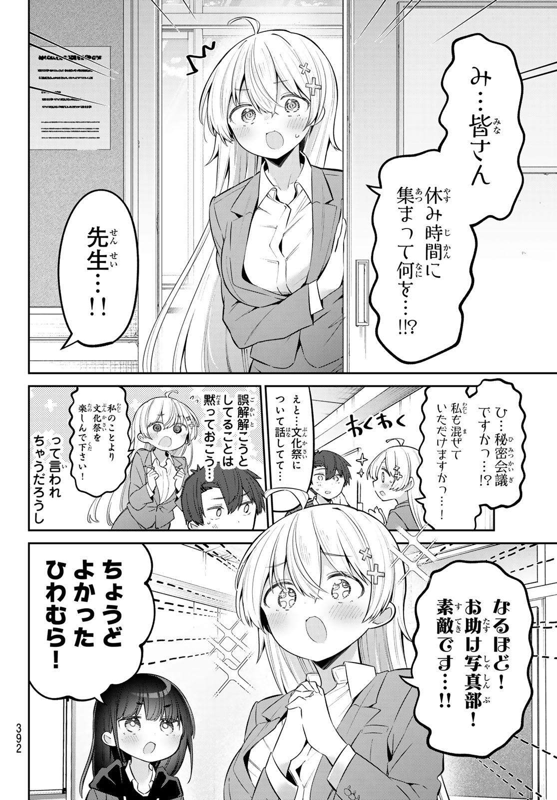 よわよわ先生 第74話 - Page 11