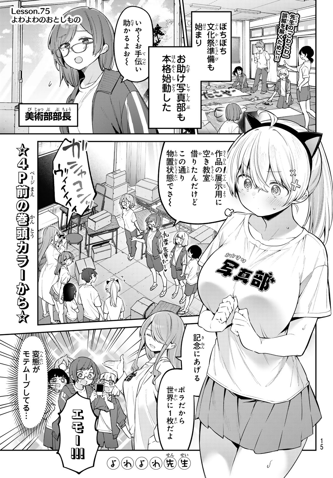 よわよわ先生 第75話 - Page 3