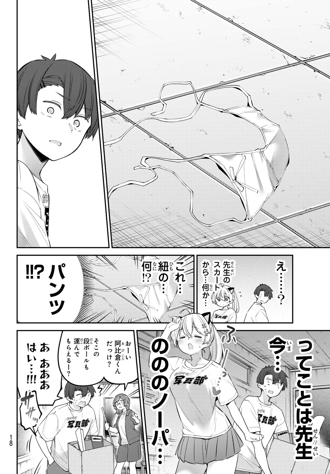 よわよわ先生 第75話 - Page 6