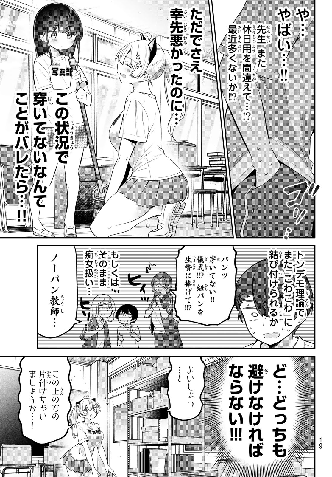 よわよわ先生 第75話 - Page 8