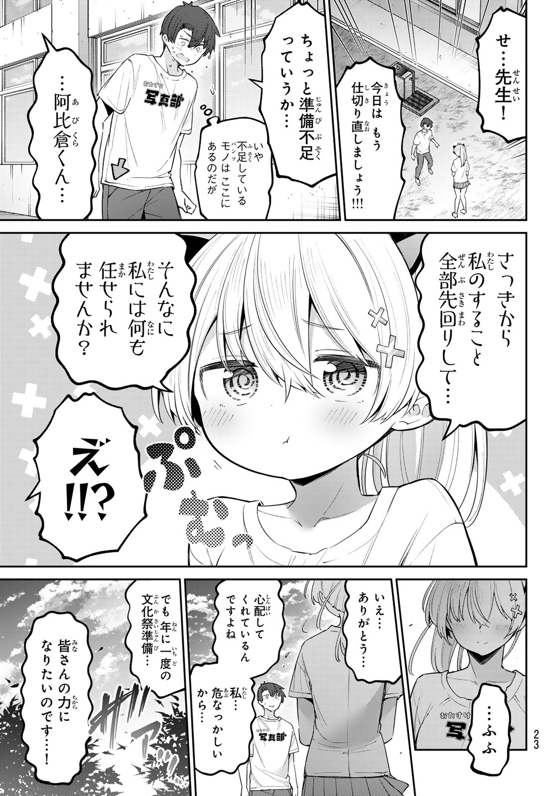 よわよわ先生 第75話 - Page 12