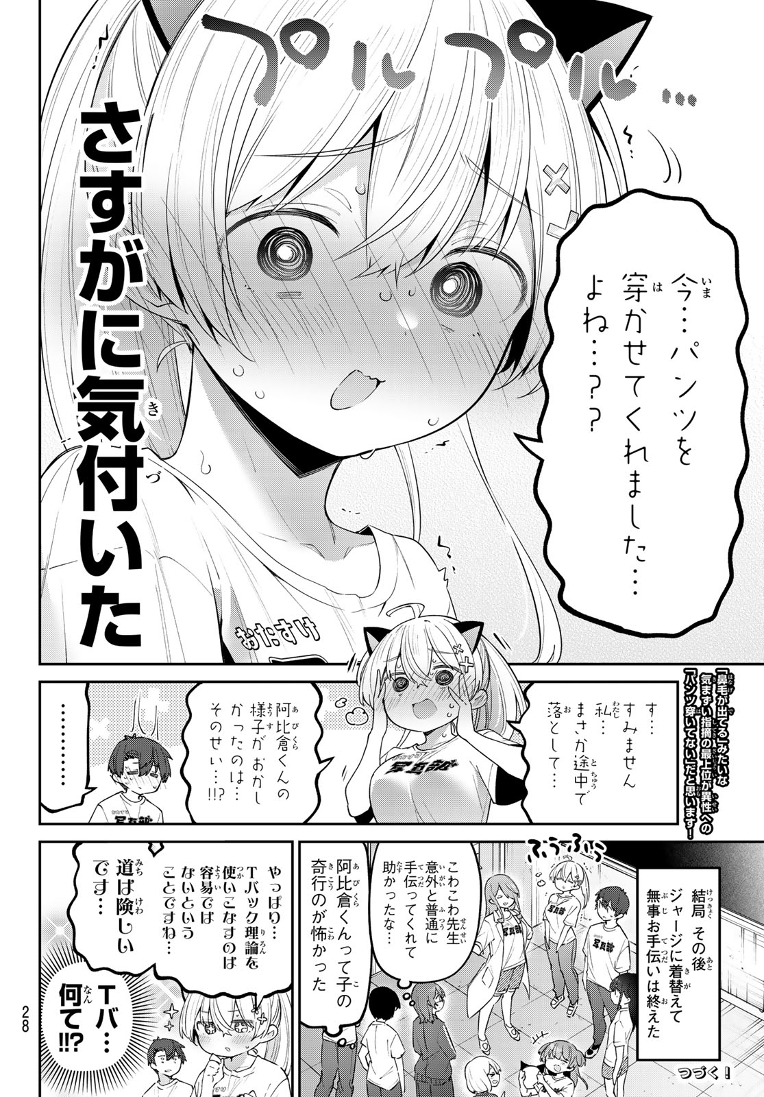 よわよわ先生 第75話 - Page 17