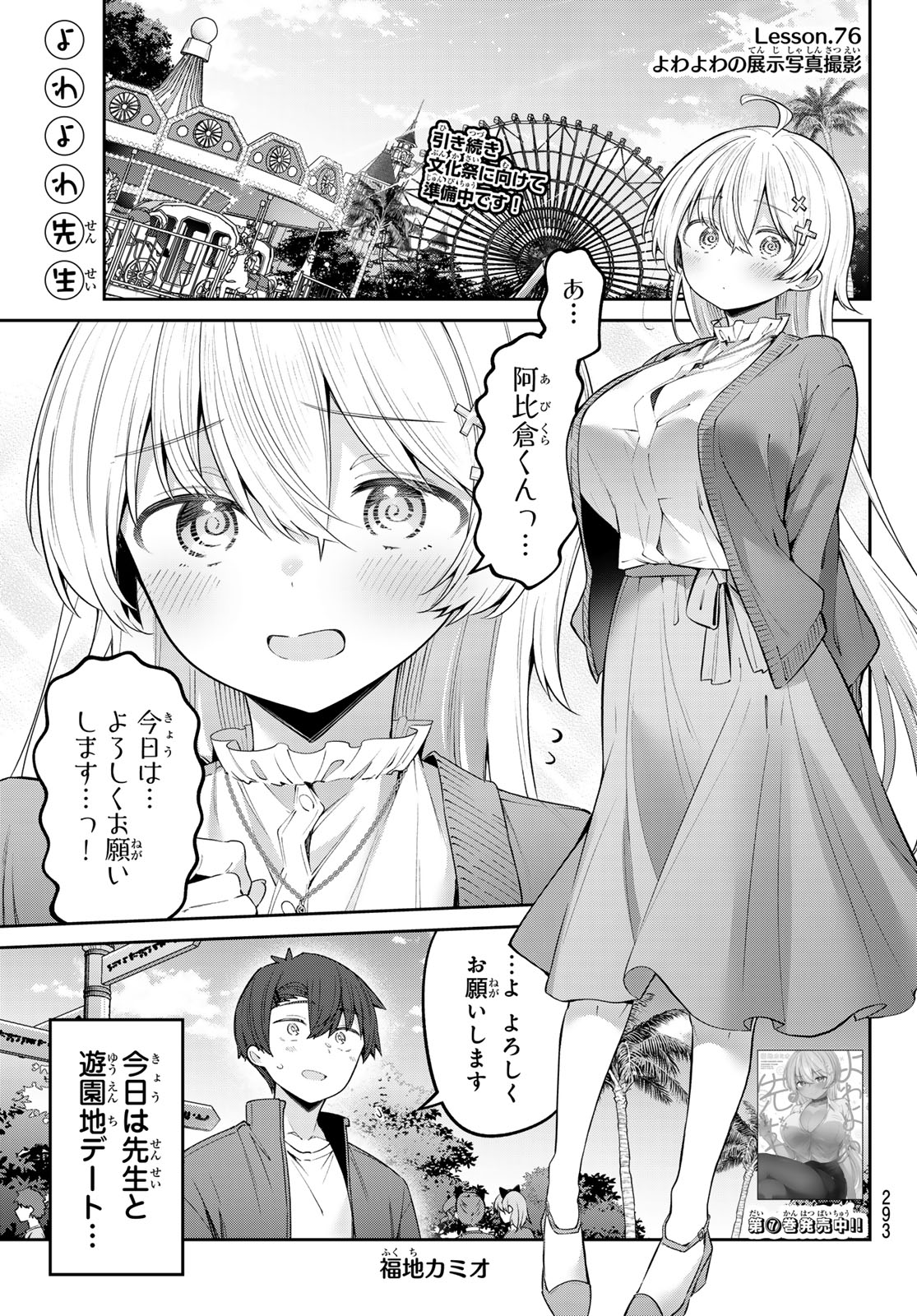 よわよわ先生 第76話 - Page 1