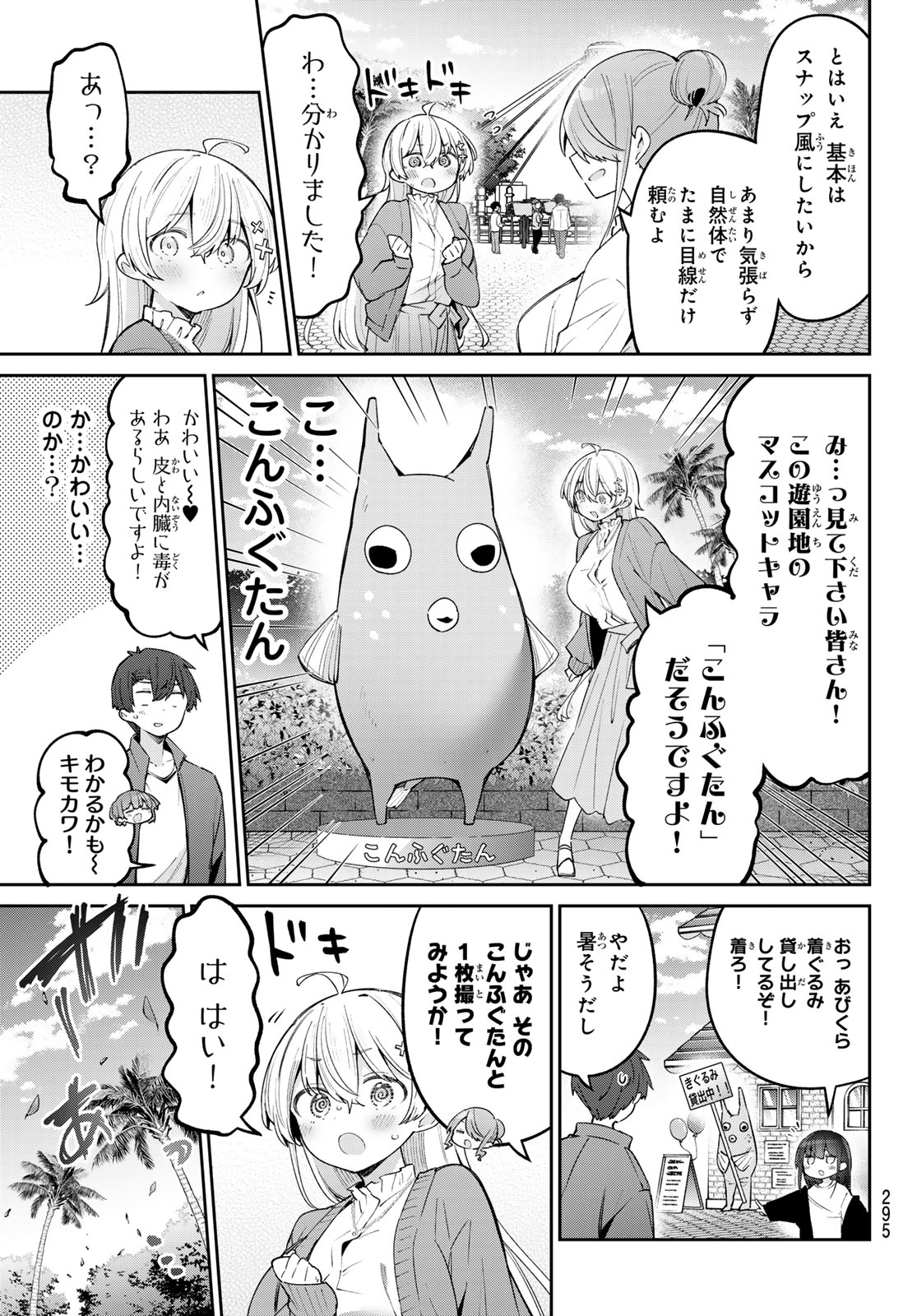 よわよわ先生 第76話 - Page 4