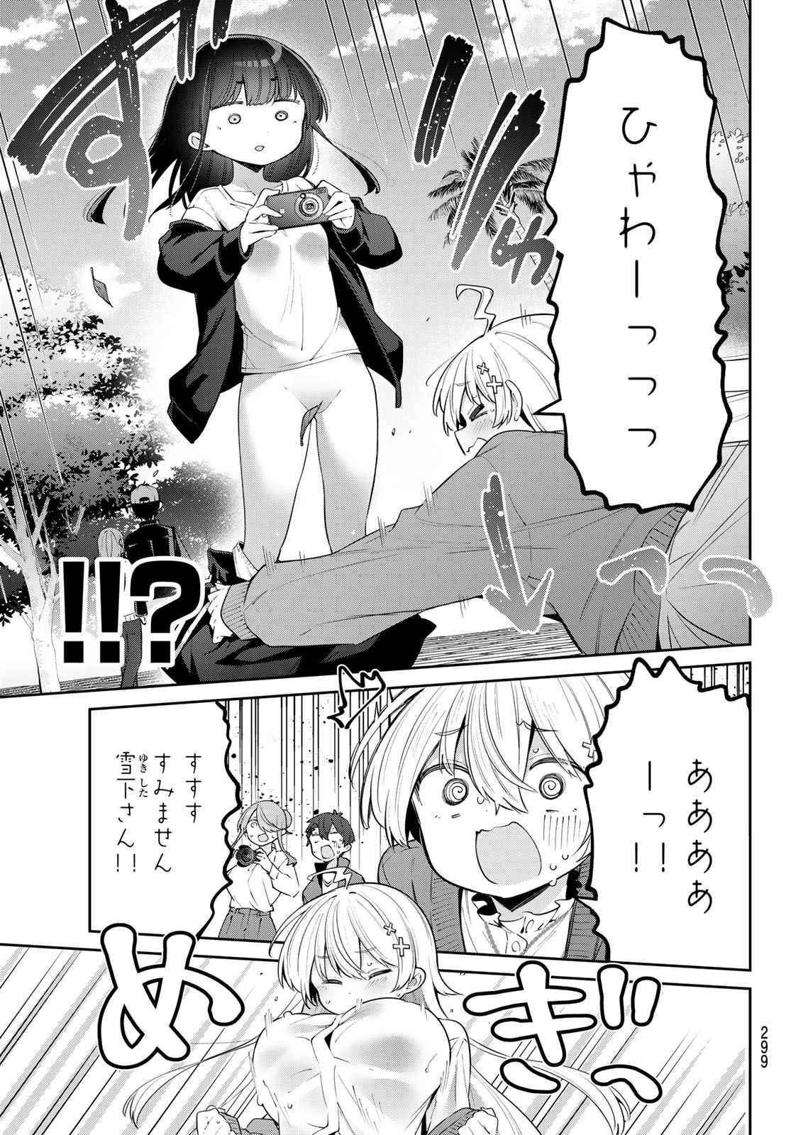 よわよわ先生 第76話 - Page 7