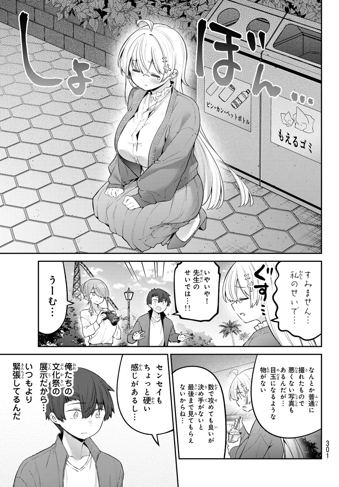 よわよわ先生 第76話 - Page 10