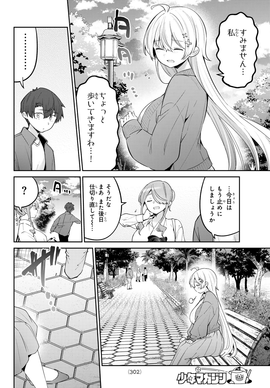 よわよわ先生 第76話 - Page 11