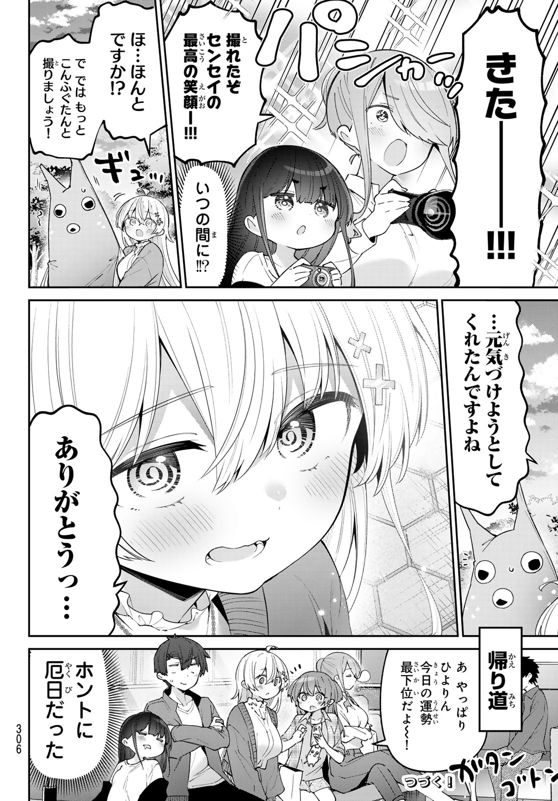 よわよわ先生 第76話 - Page 14