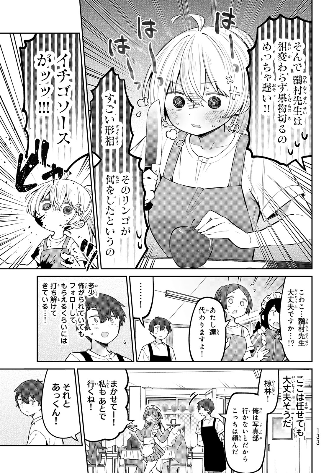 よわよわ先生 第79話 - Page 3