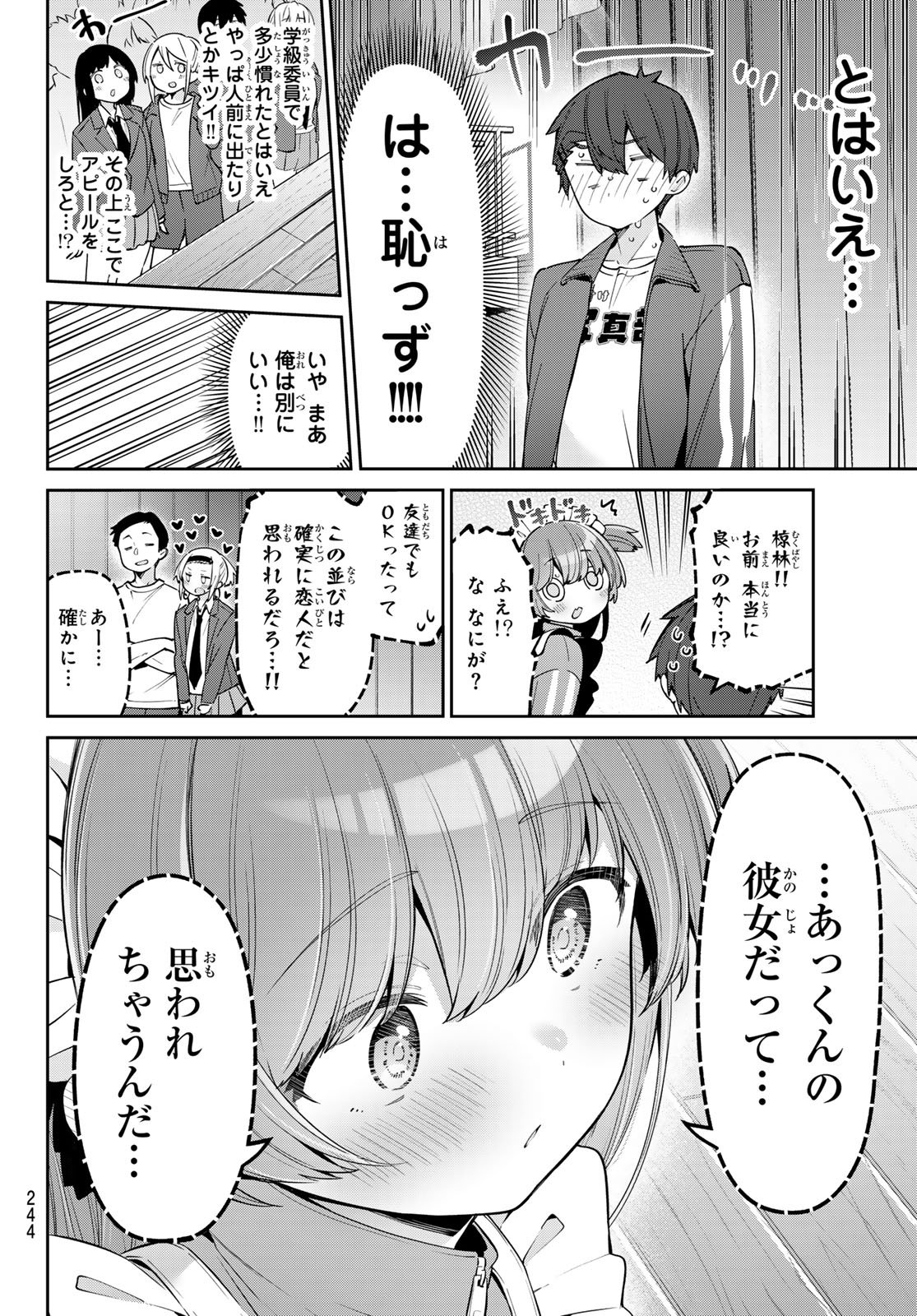 よわよわ先生 第80話 - Page 5