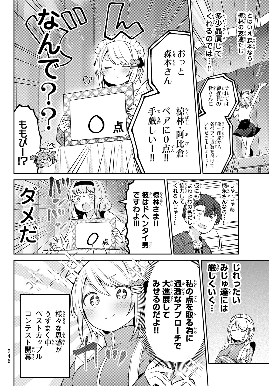 よわよわ先生 第80話 - Page 7