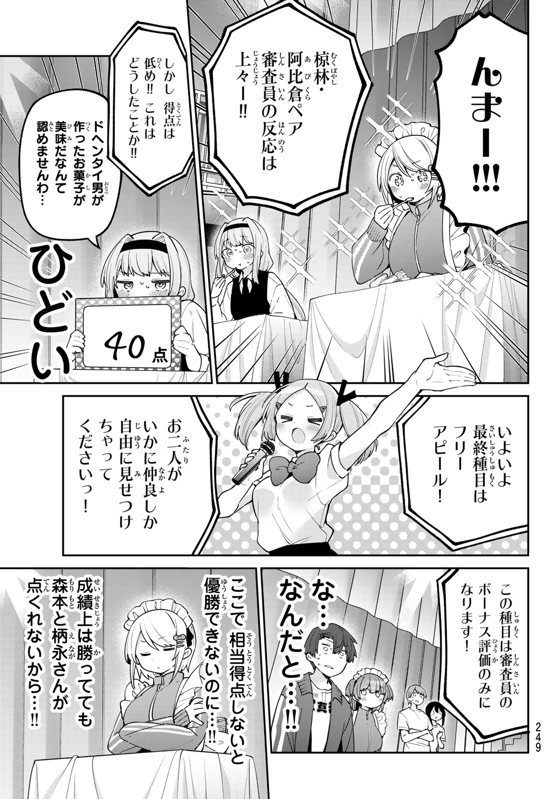 よわよわ先生 第80話 - Page 9