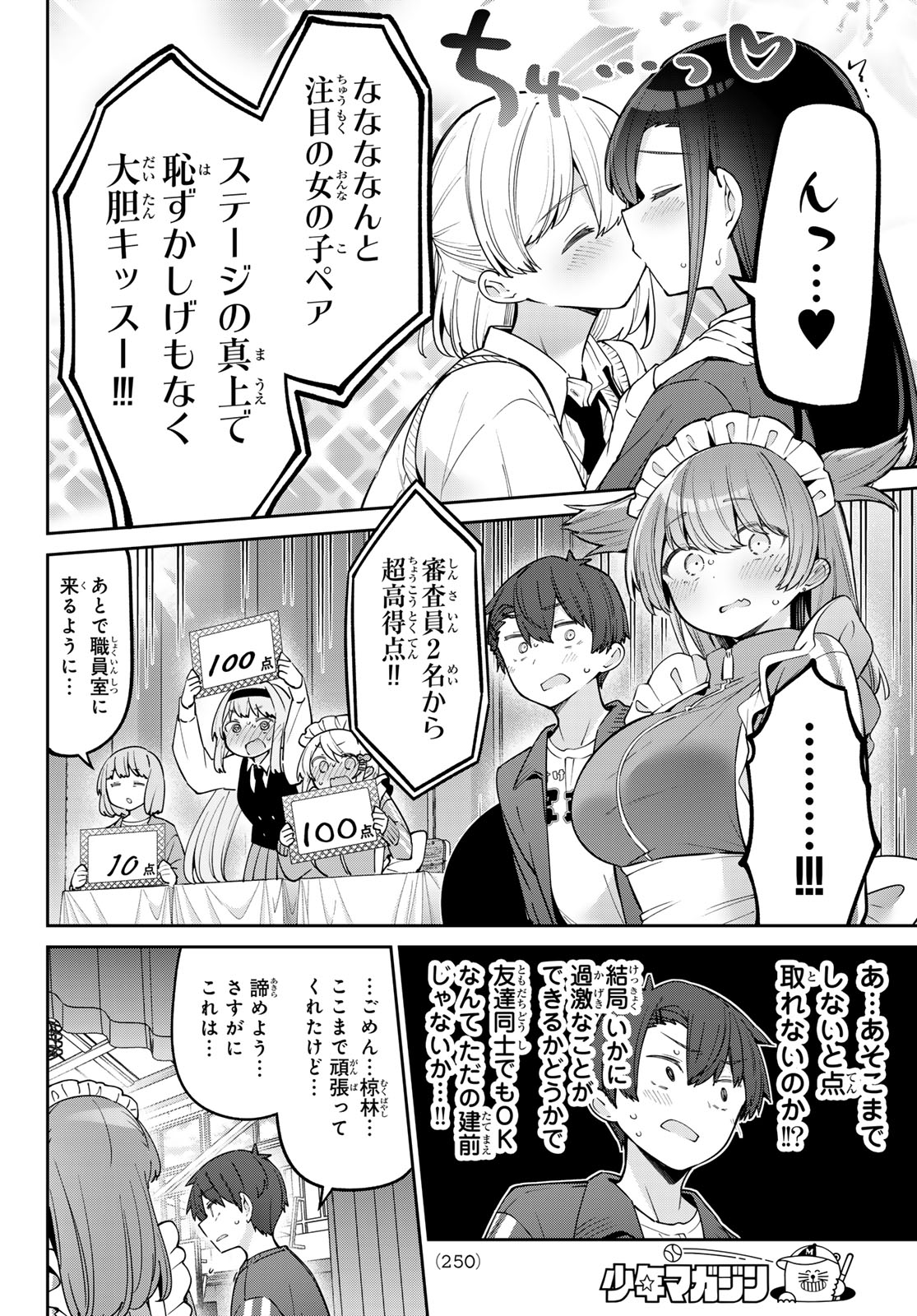 よわよわ先生 第80話 - Page 11