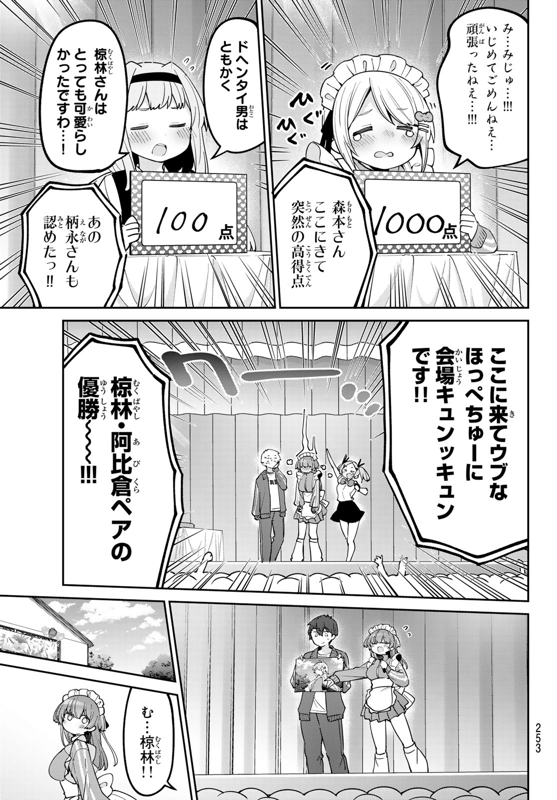 よわよわ先生 第80話 - Page 14