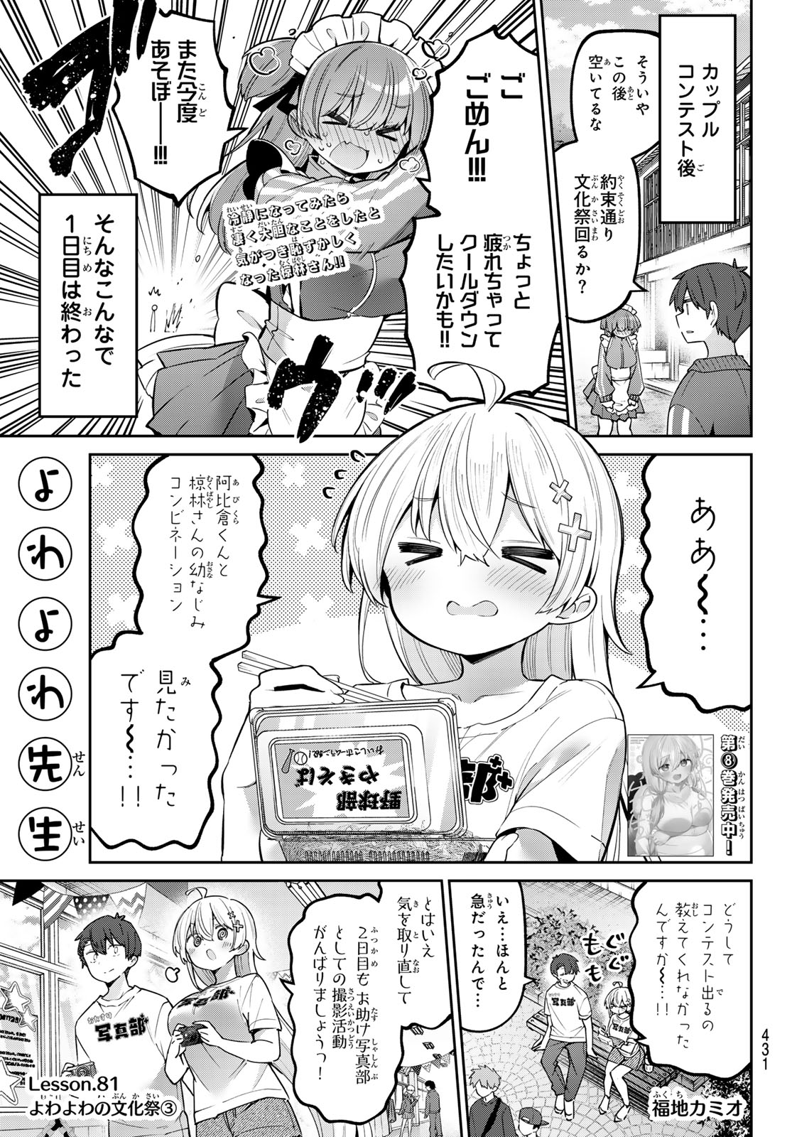 よわよわ先生 第81話 - Page 1