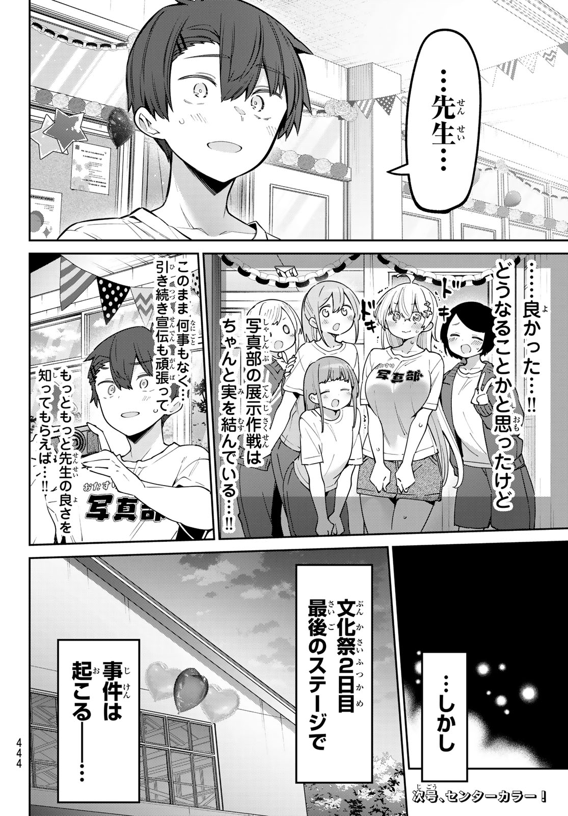 よわよわ先生 第81話 - Page 14