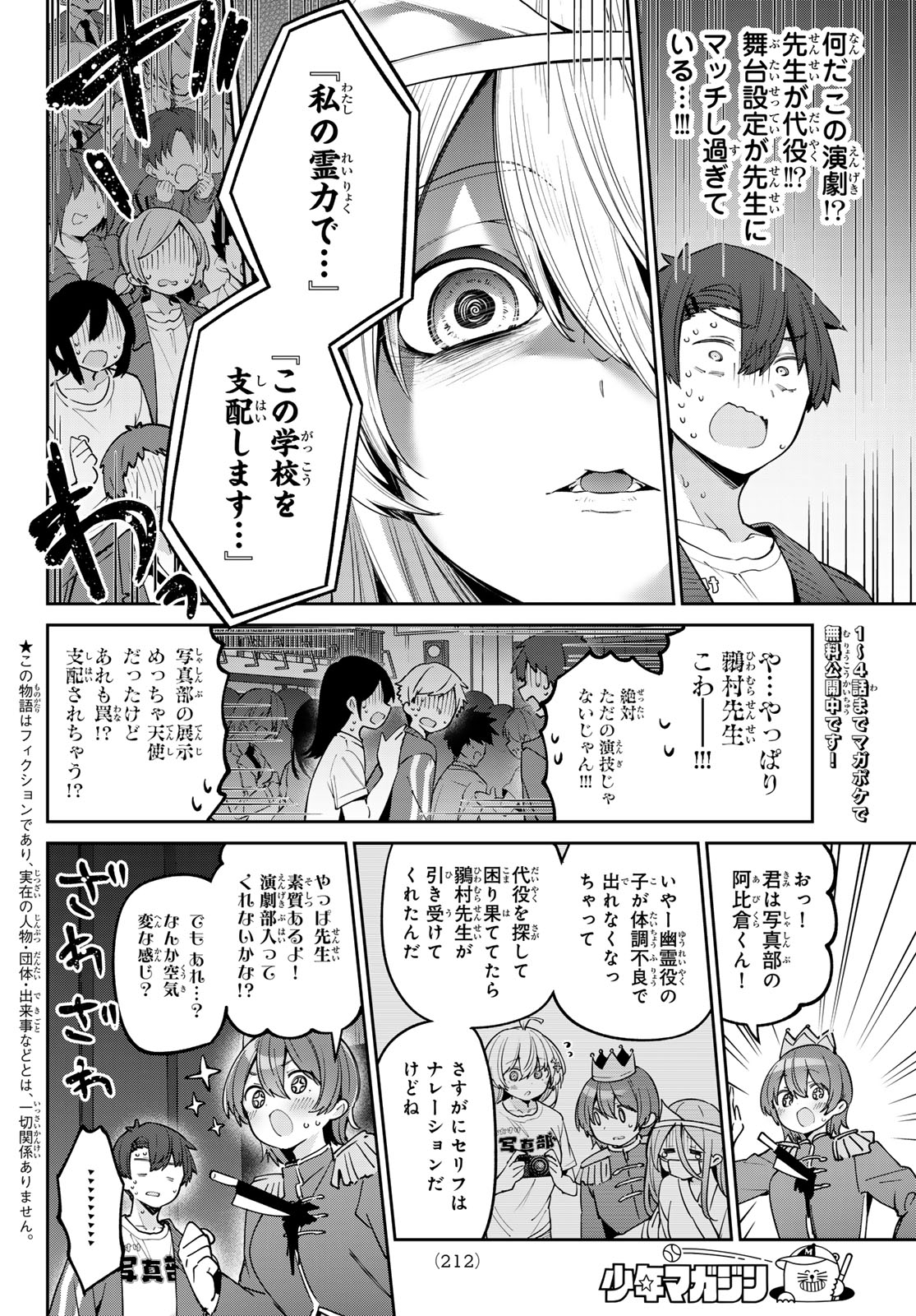 よわよわ先生 第82話 - Page 4