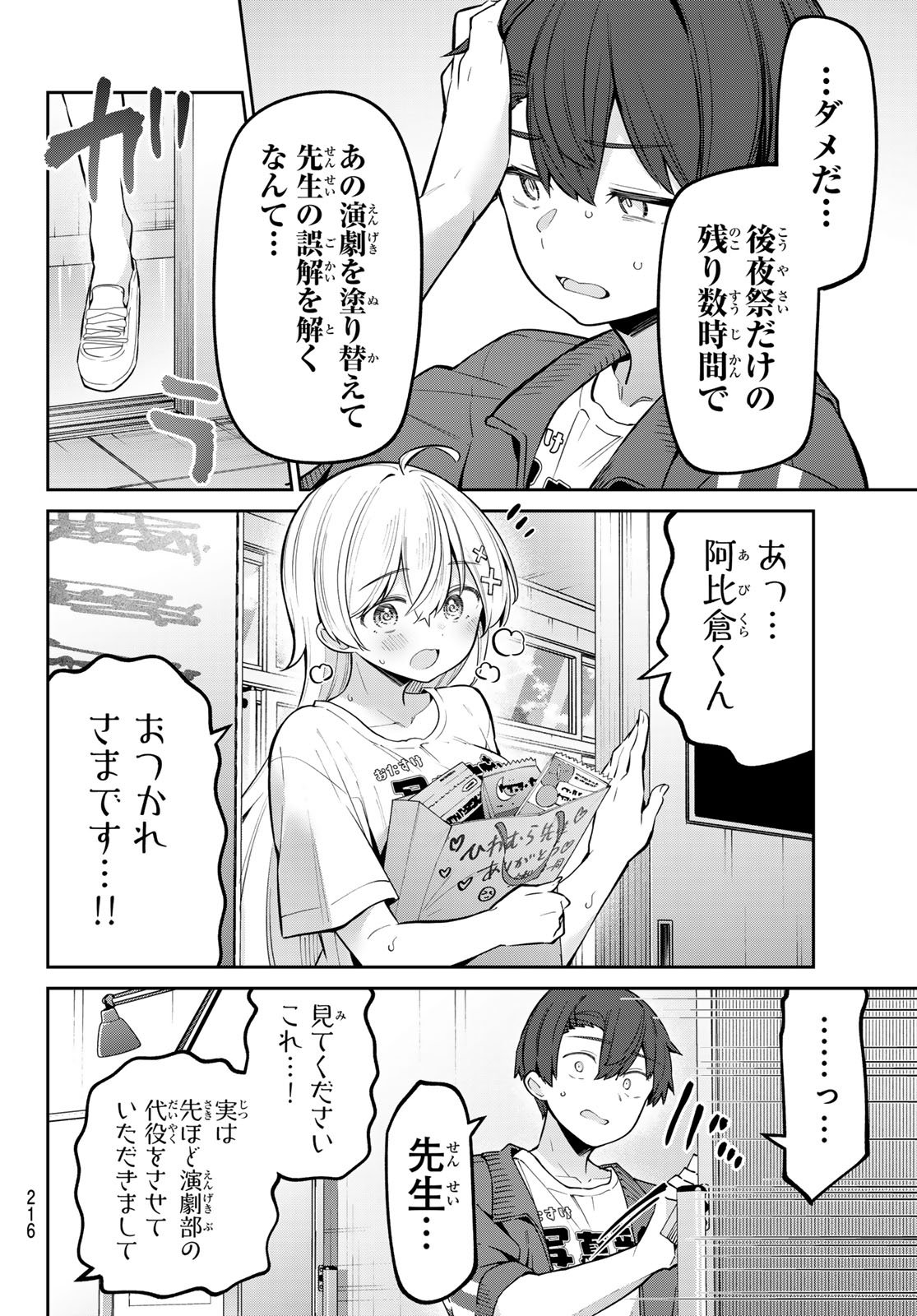 よわよわ先生 第82話 - Page 8