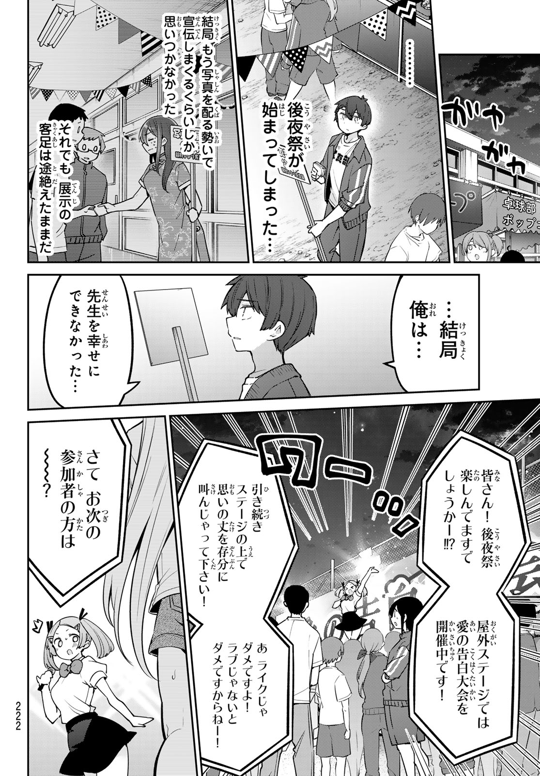 よわよわ先生 第82話 - Page 14