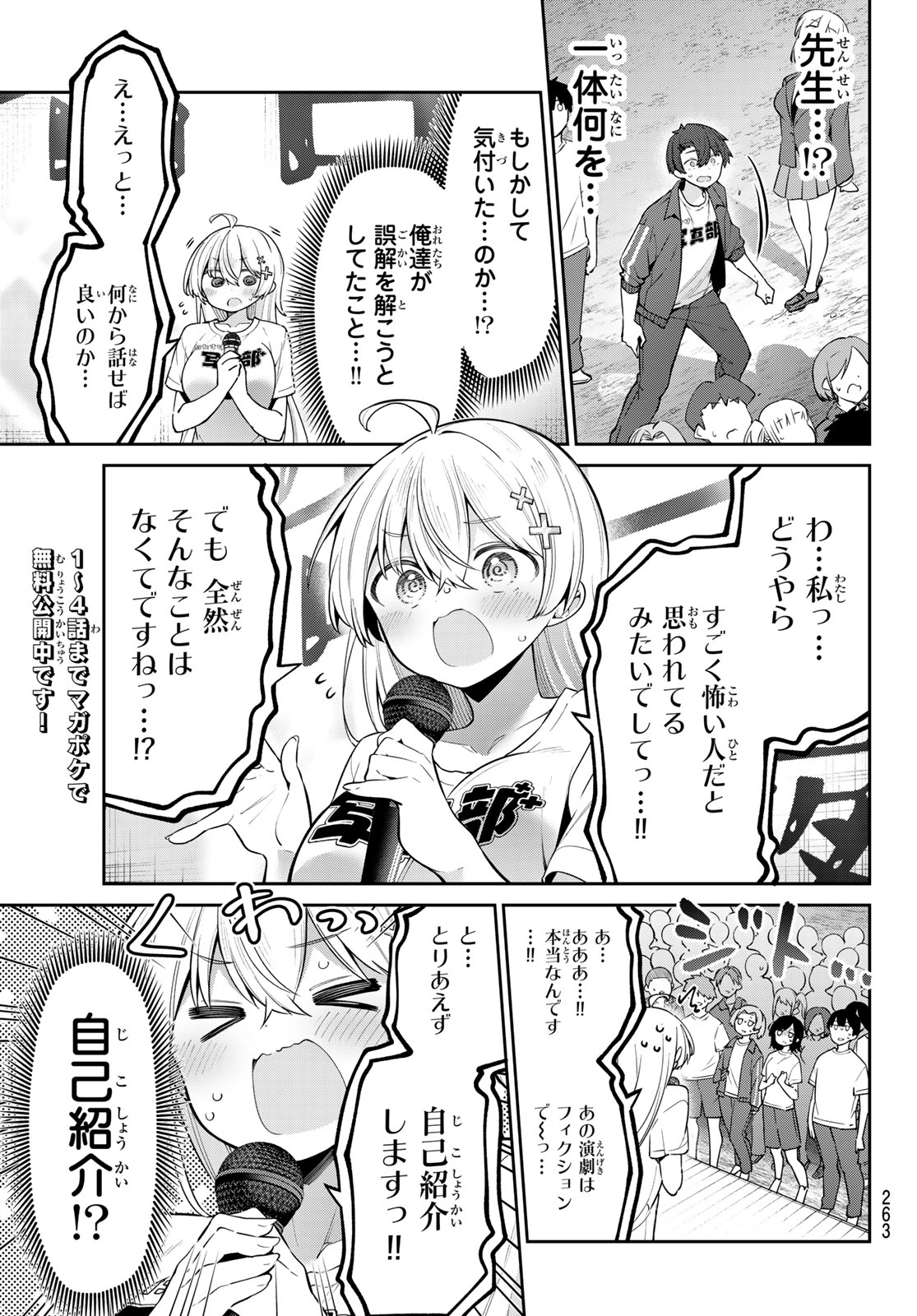 よわよわ先生 第83話 - Page 3