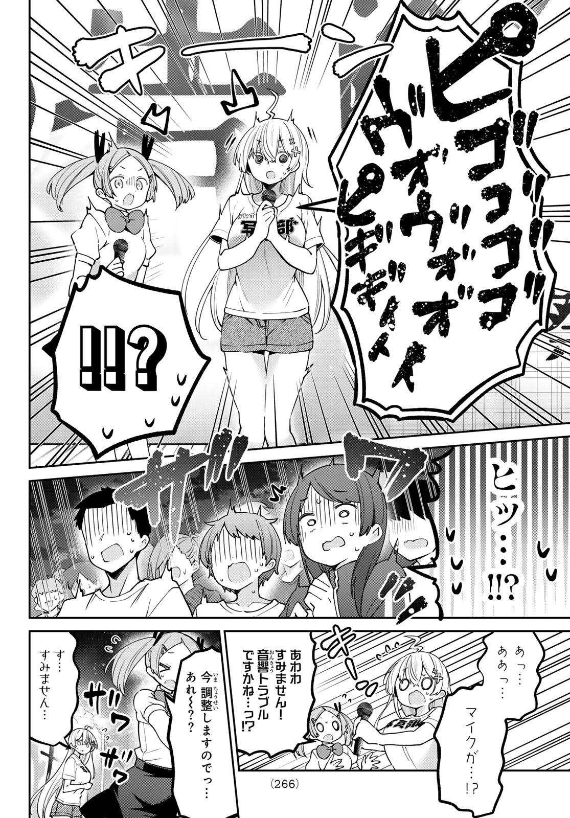 よわよわ先生 第83話 - Page 6