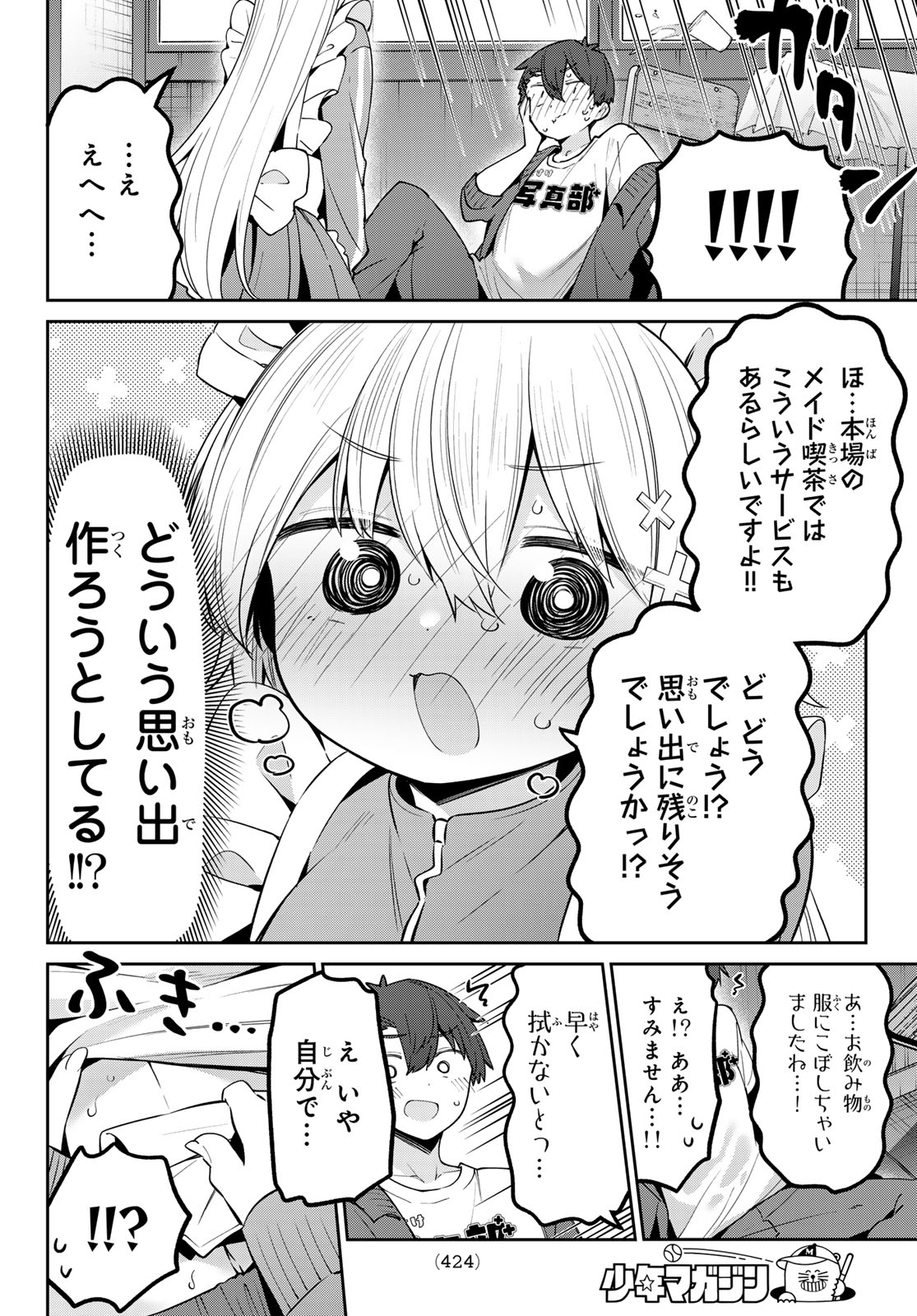 よわよわ先生 第84話 - Page 6