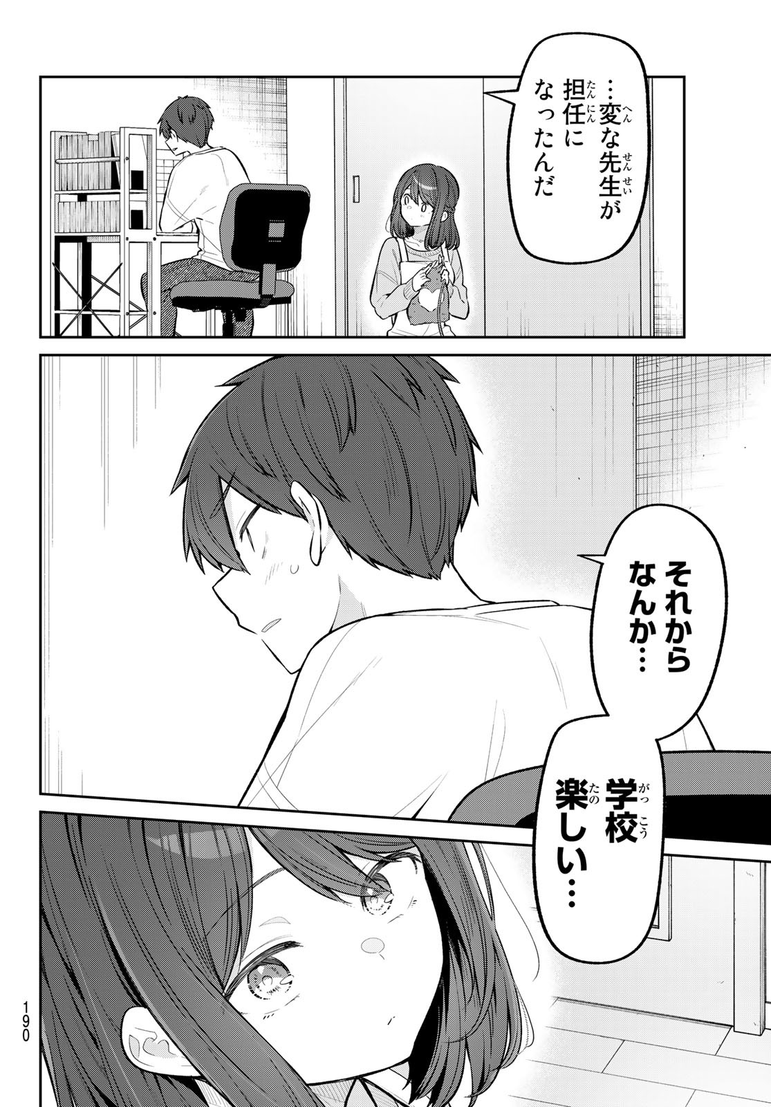 よわよわ先生 第9話 - Page 7