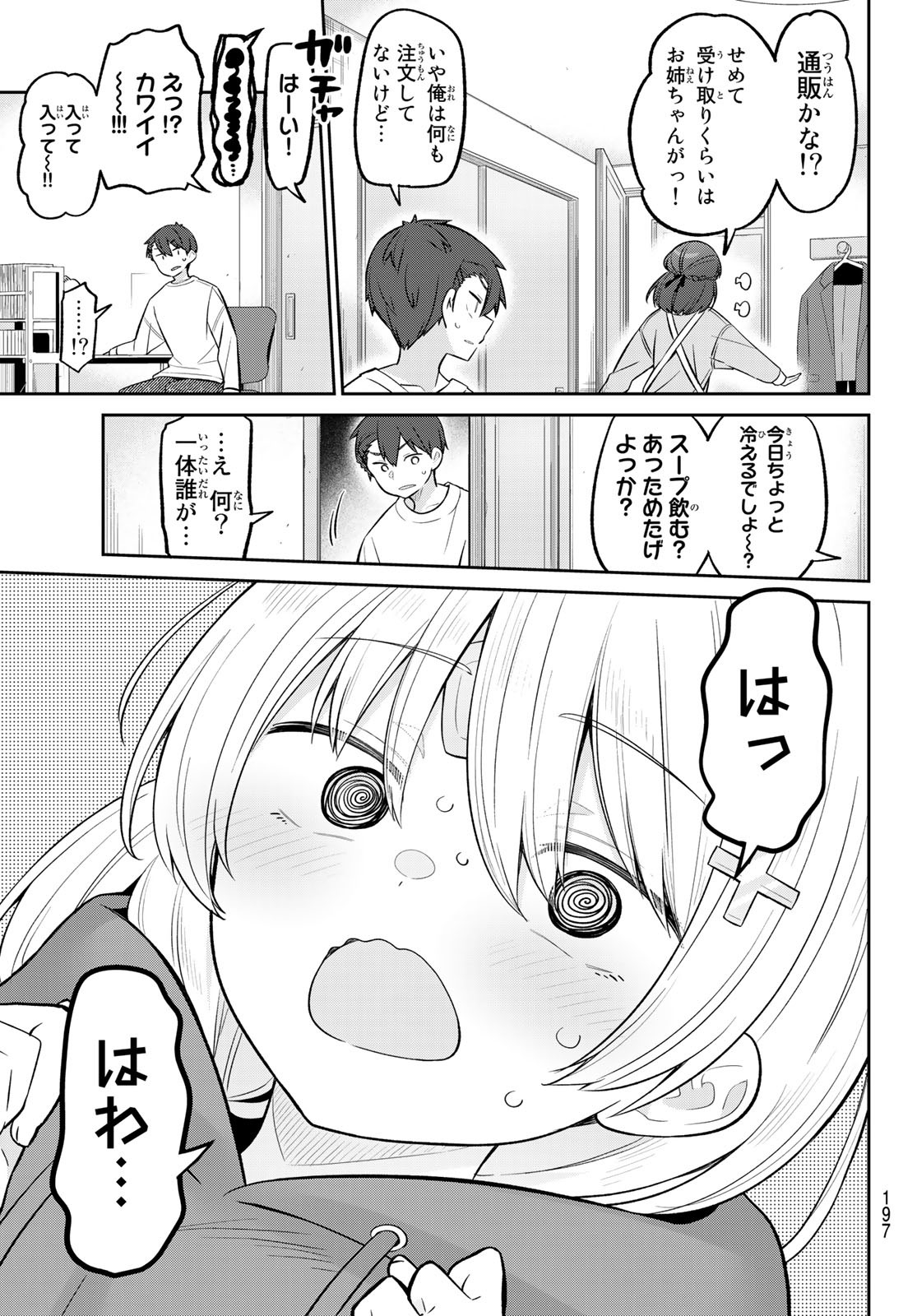 よわよわ先生 第9話 - Page 14