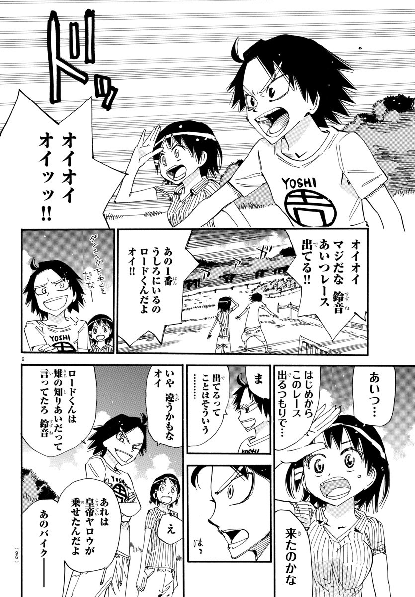 弱虫ペダル 第580話 - Page 6