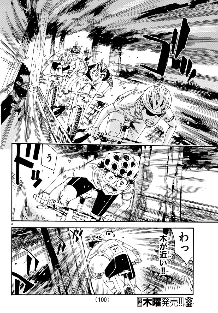 弱虫ペダル 第581話 - Page 7