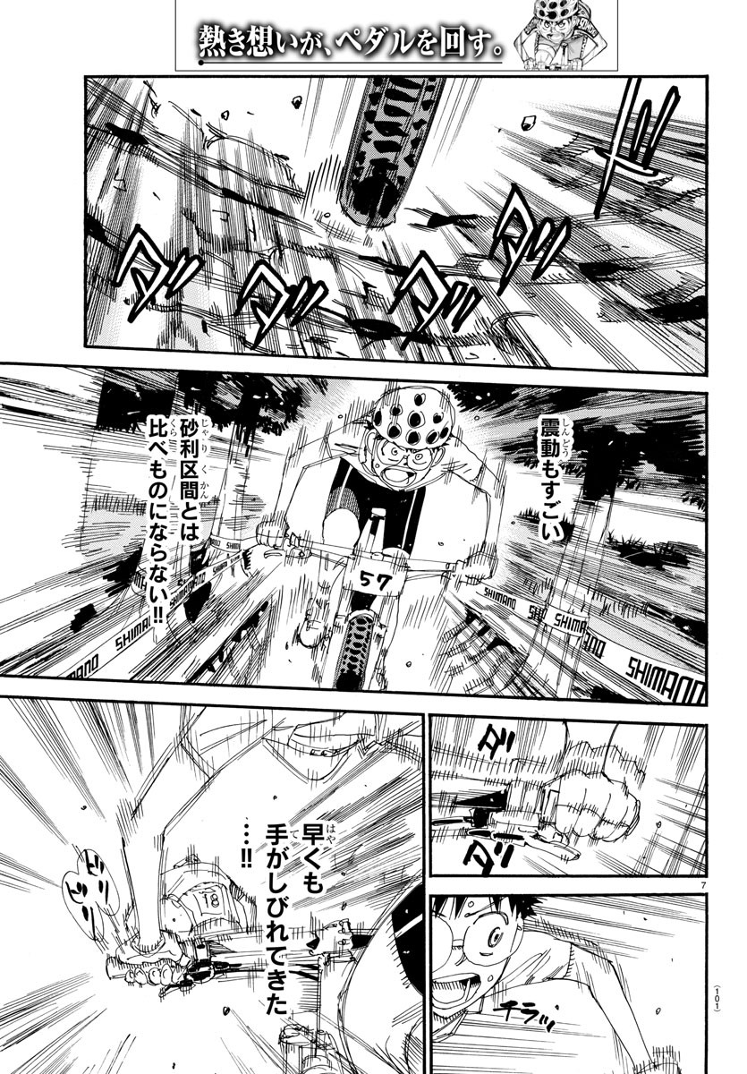 弱虫ペダル 第581話 - Page 9