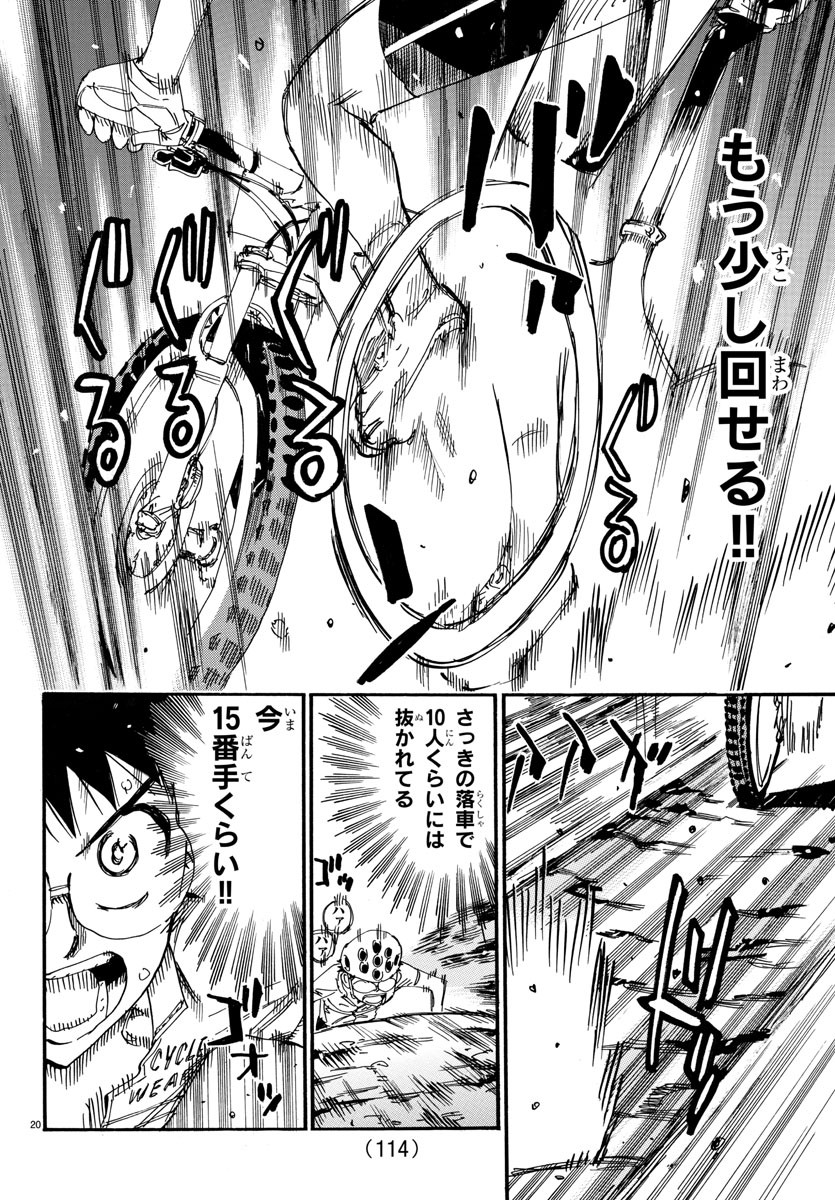 弱虫ペダル 第581話 - Page 21