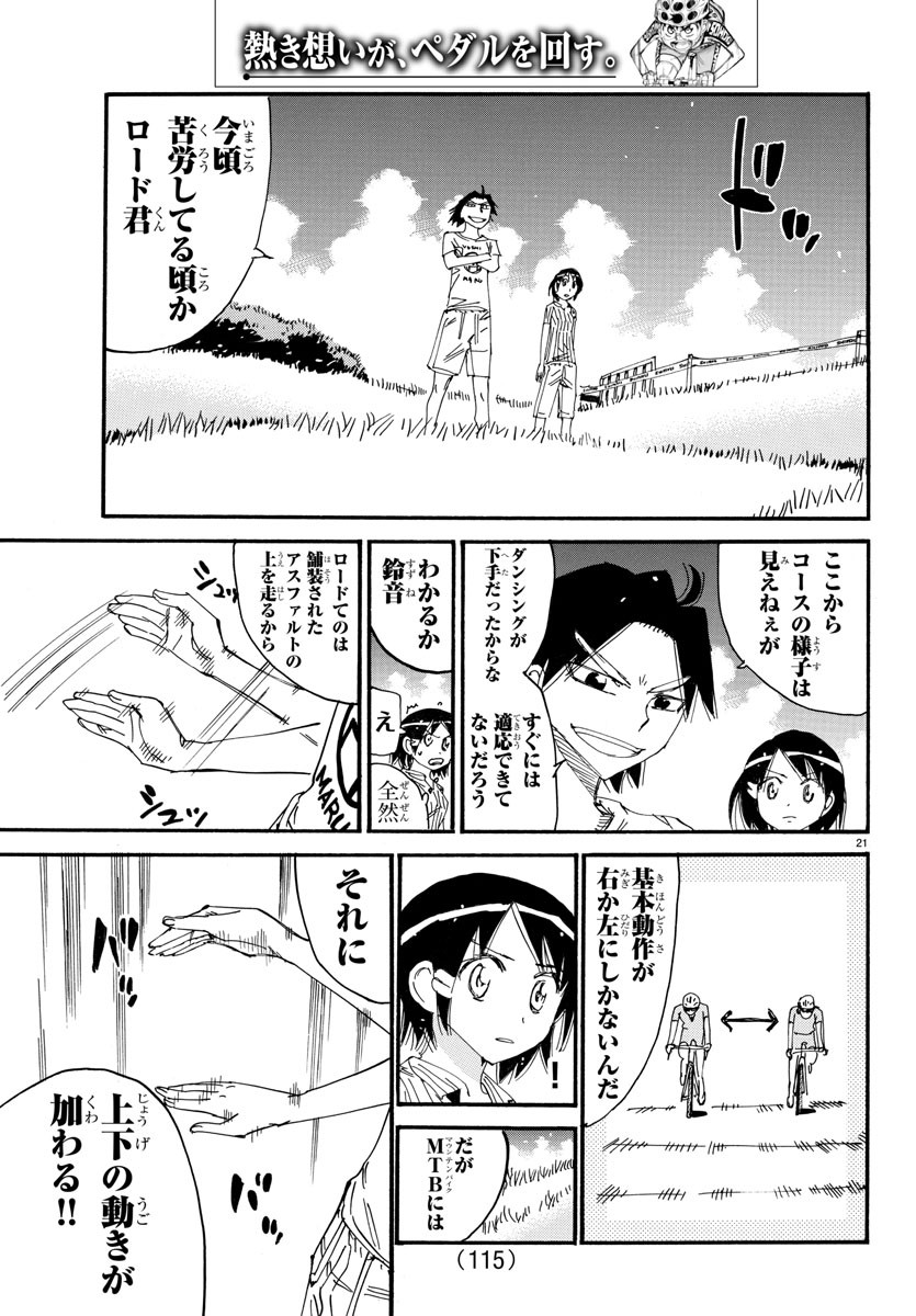 弱虫ペダル 第581話 - Page 23