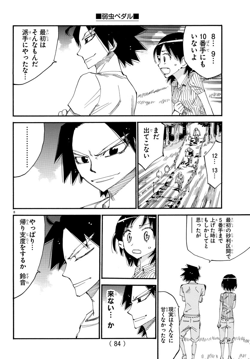 弱虫ペダル 第582話 - Page 8