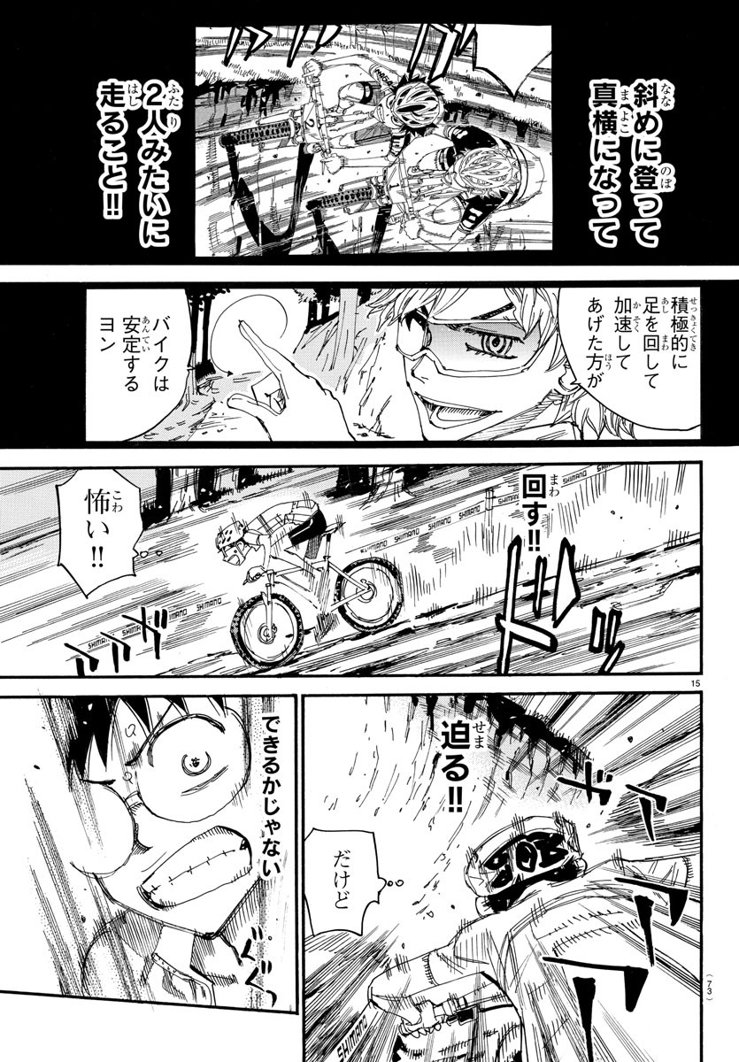 弱虫ペダル 第585話 - Page 16