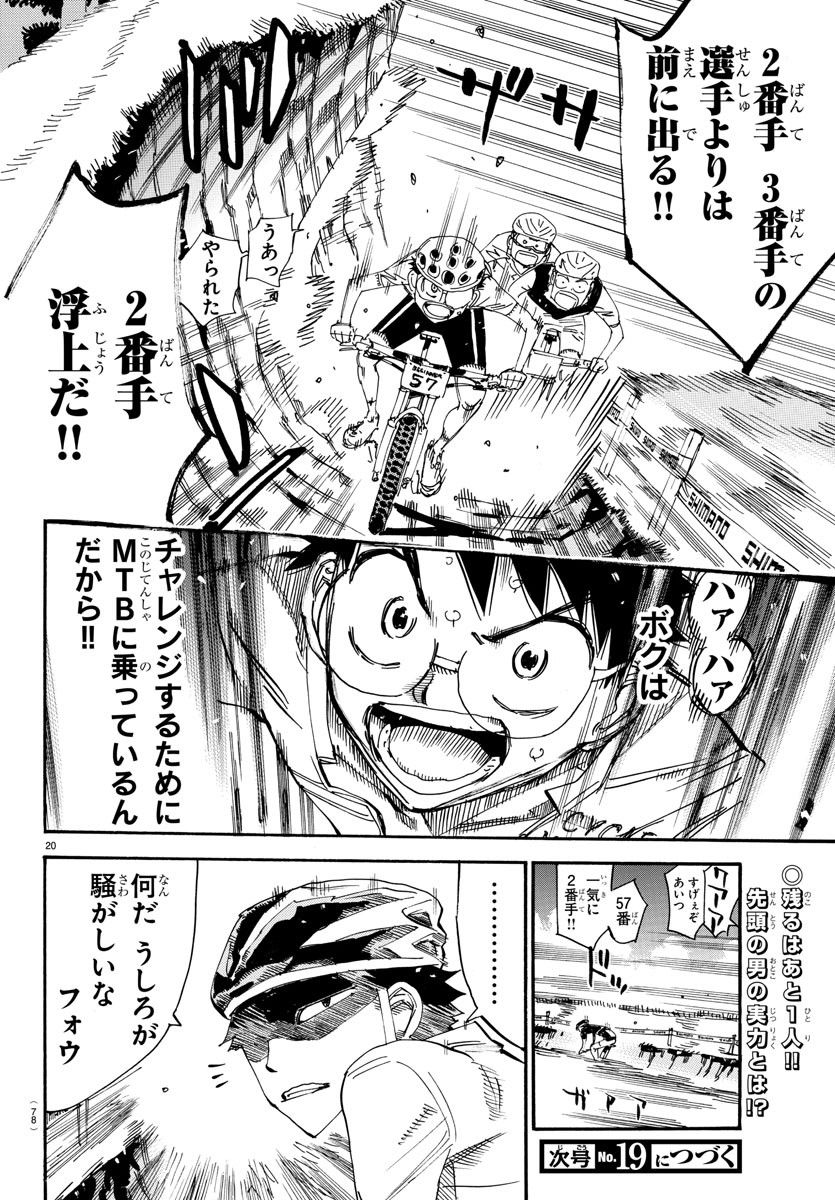 弱虫ペダル 第585話 - Page 20