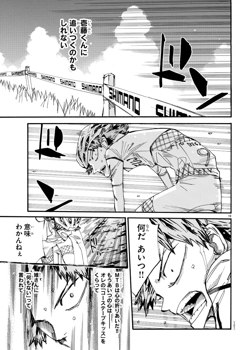 弱虫ペダル 第589話 - Page 20