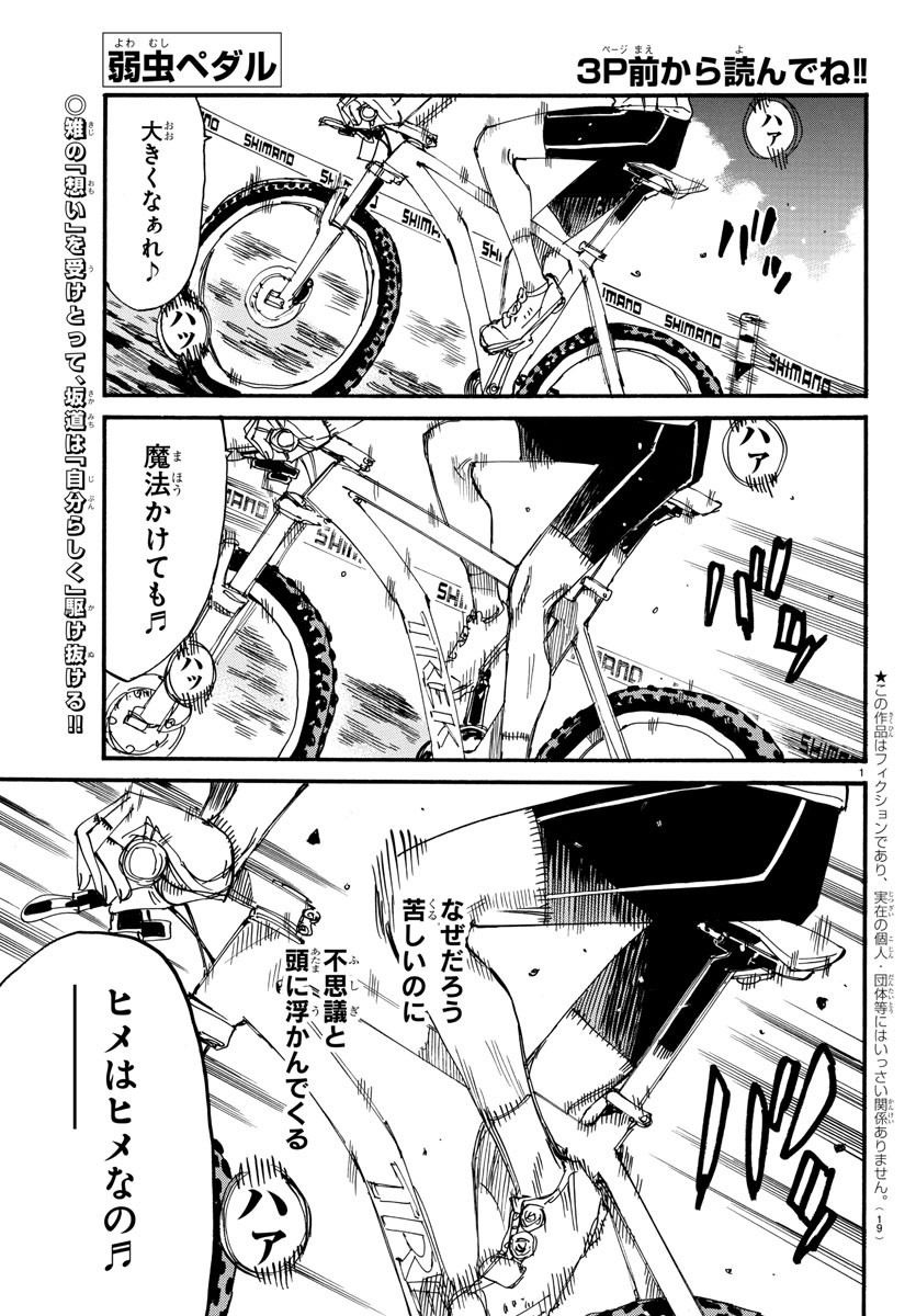 弱虫ペダル 第590話 - Page 4