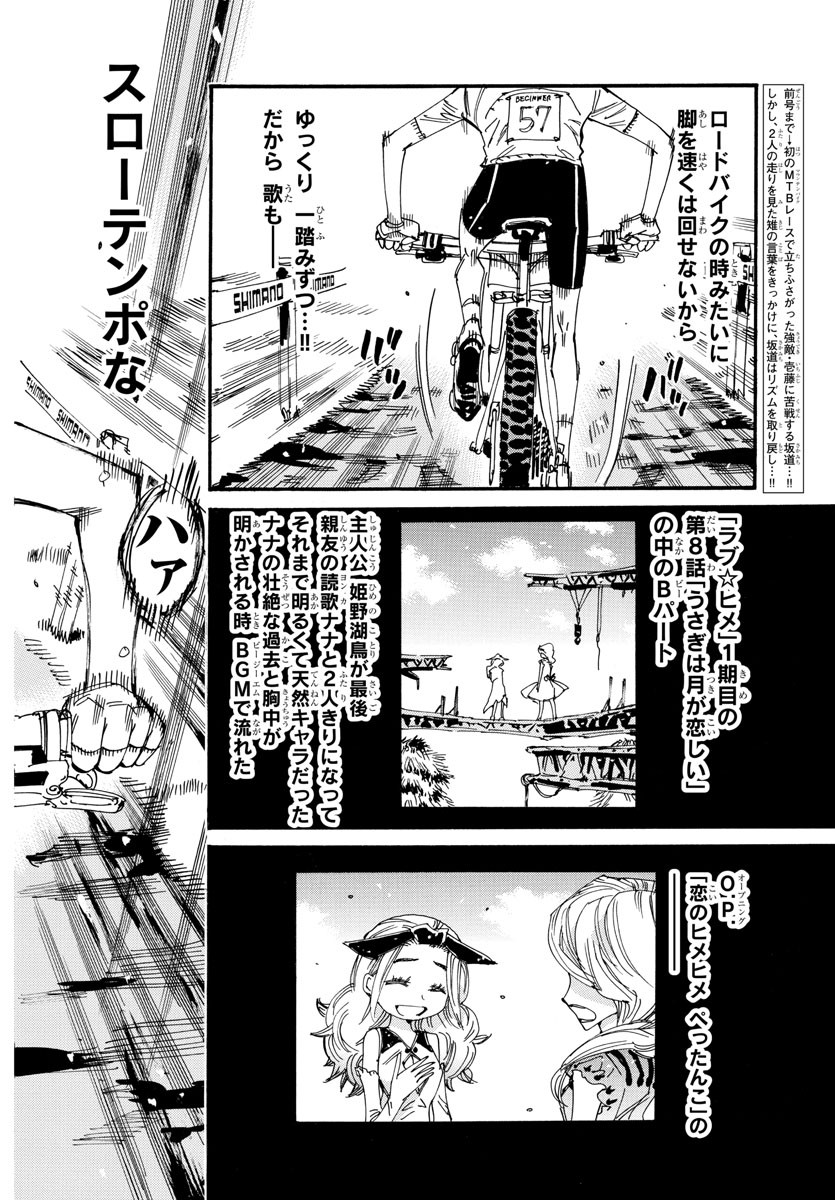 弱虫ペダル 第590話 - Page 4