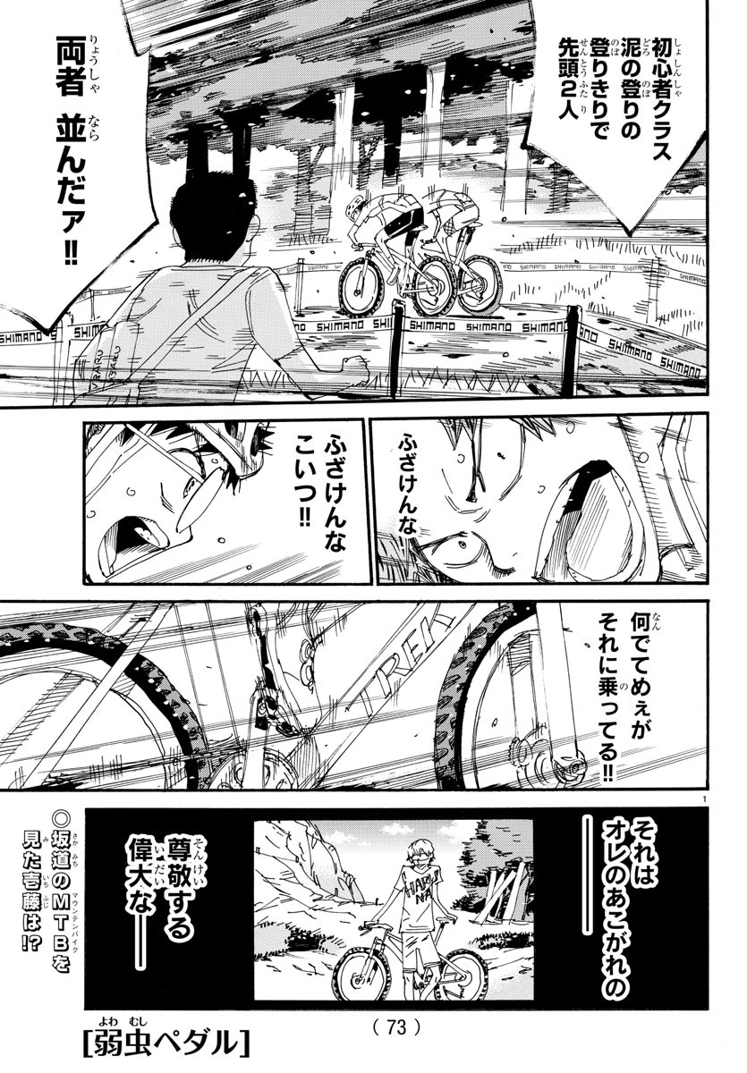 弱虫ペダル 第591話 - Page 1