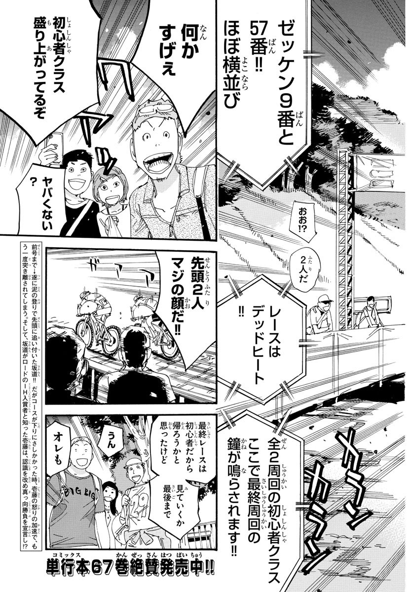 弱虫ペダル 第593話 - Page 3