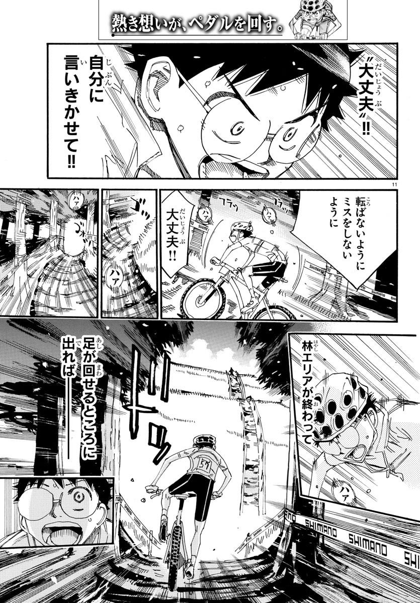 弱虫ペダル 第593話 - Page 11