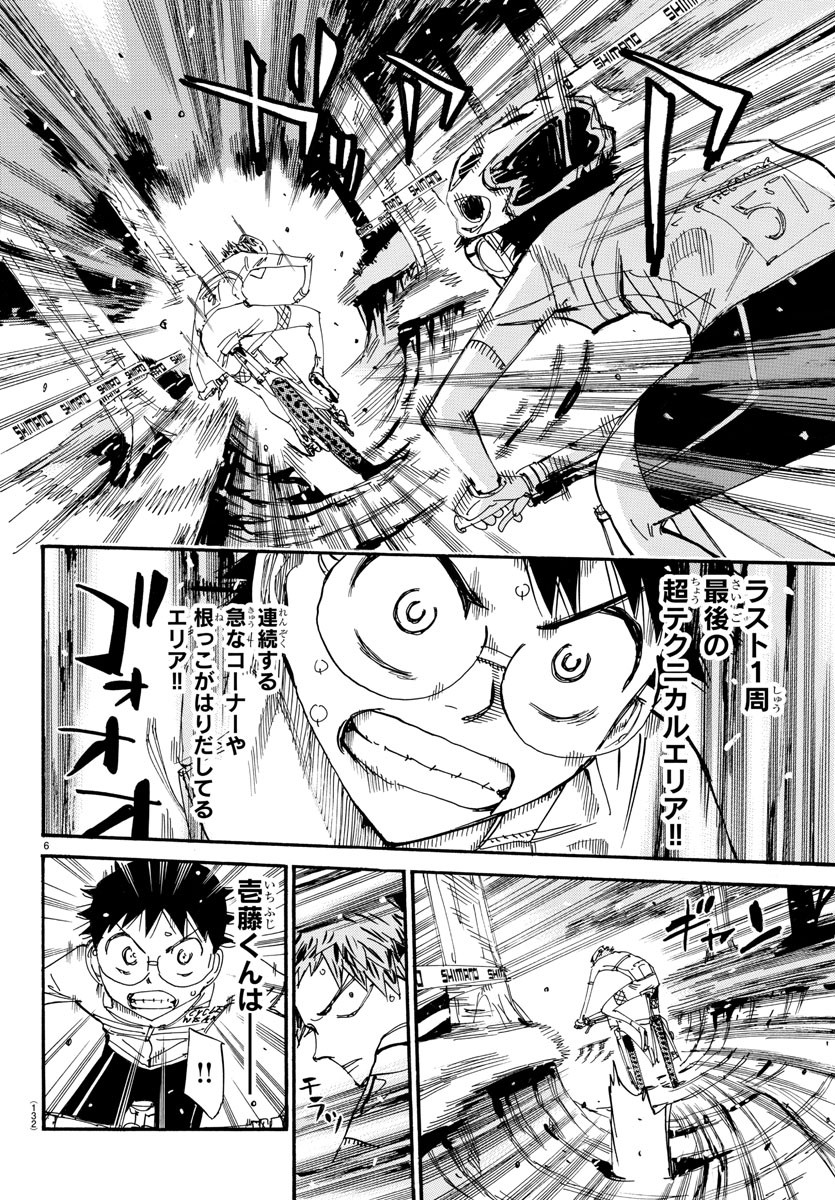 弱虫ペダル 第594話 - Page 7