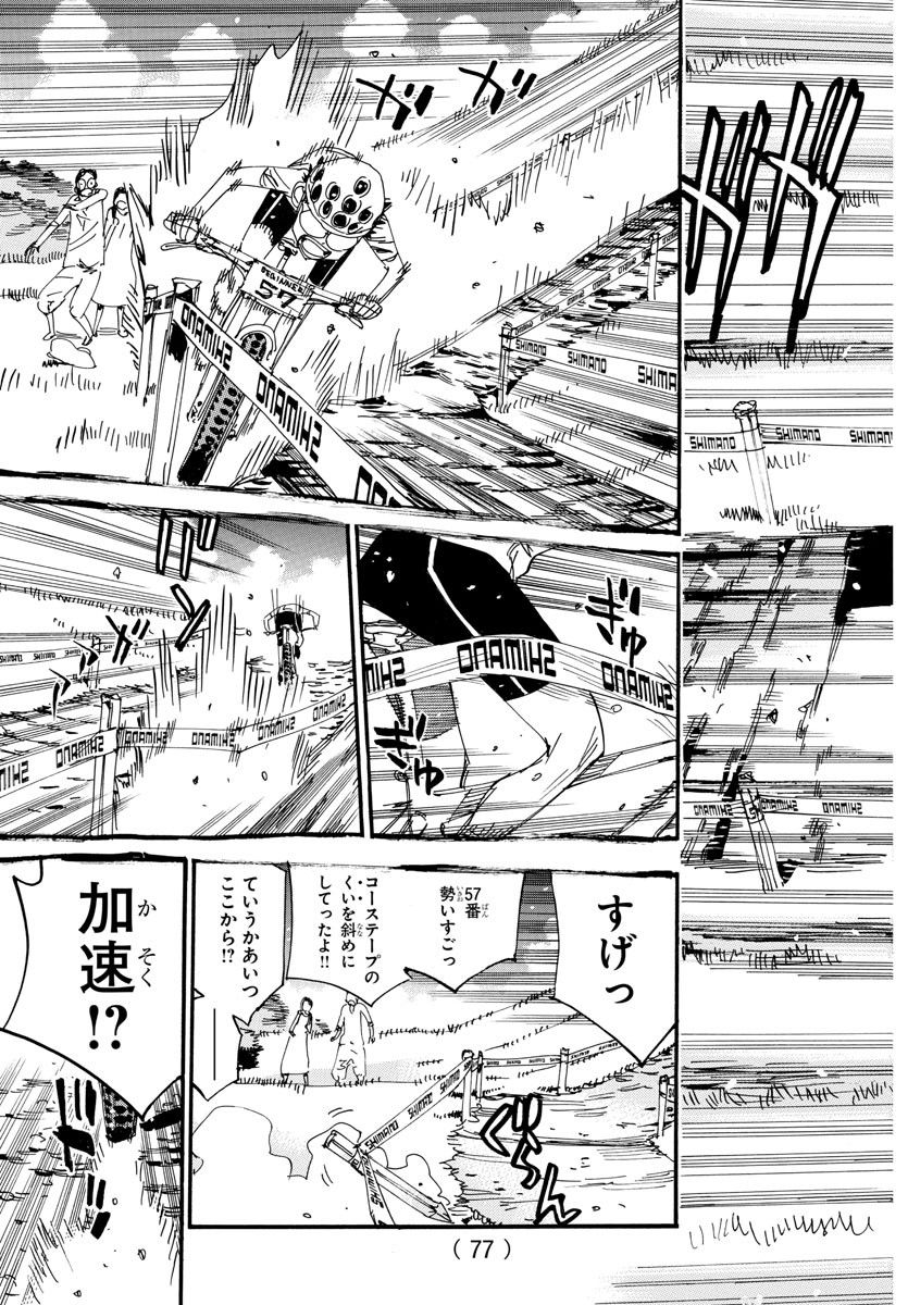 弱虫ペダル 第596話 - Page 20