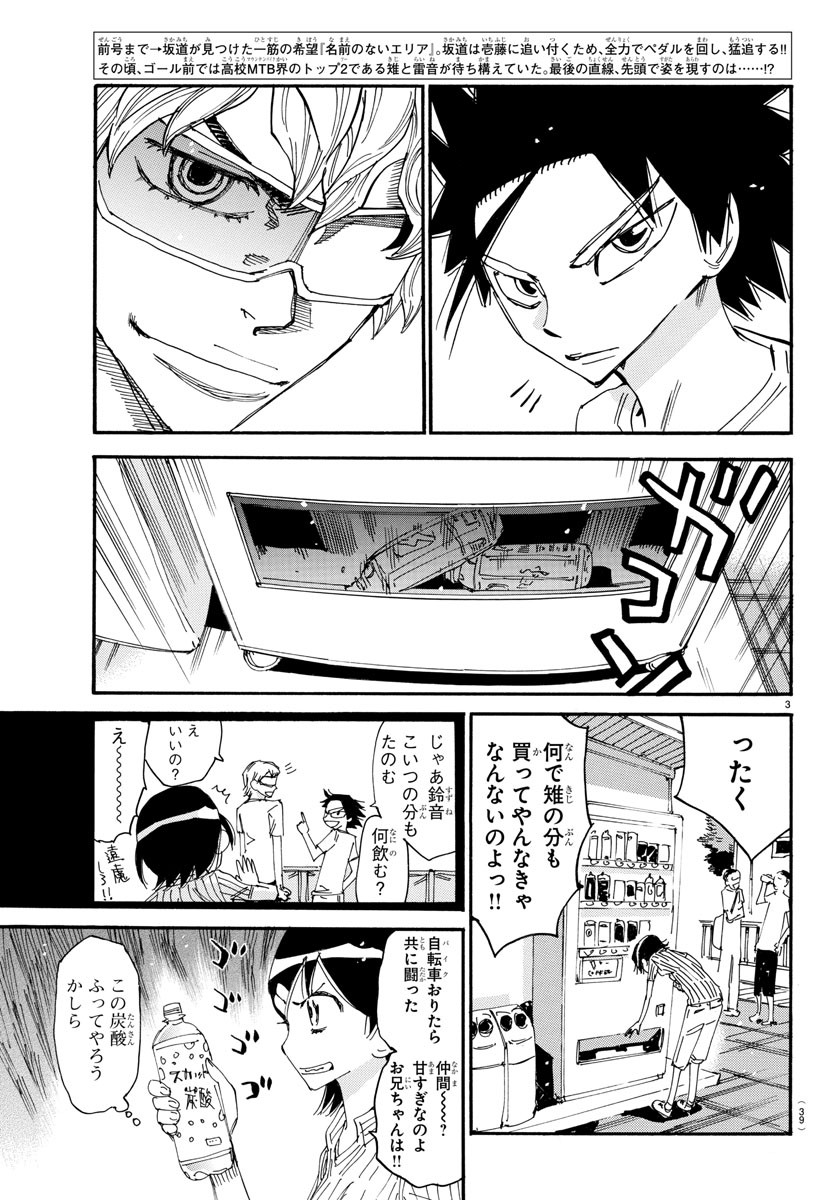 弱虫ペダル 第598話 - Page 4