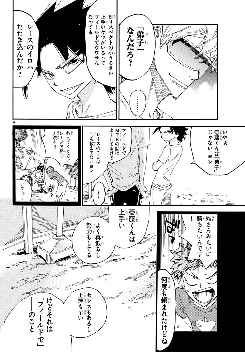 弱虫ペダル 第598話 - Page 7