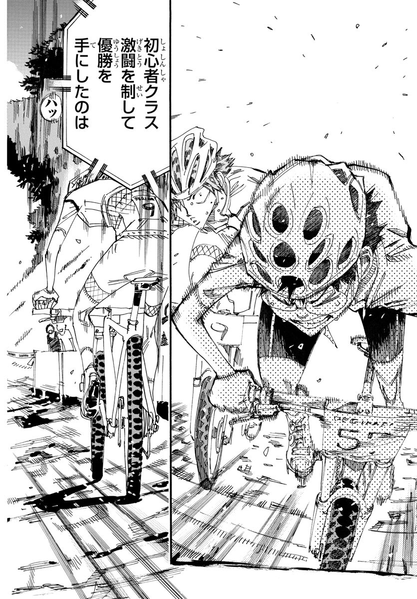 弱虫ペダル 第601話 - Page 3
