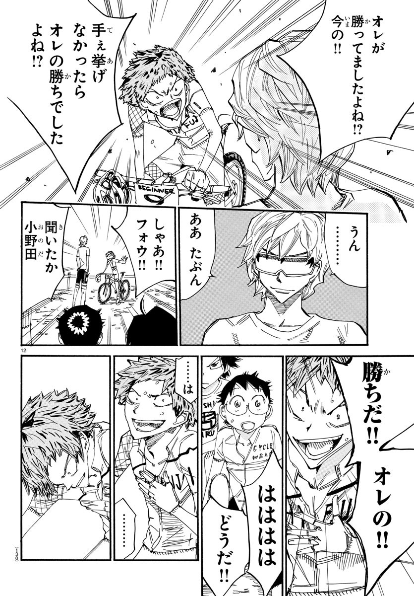 弱虫ペダル 第601話 - Page 13