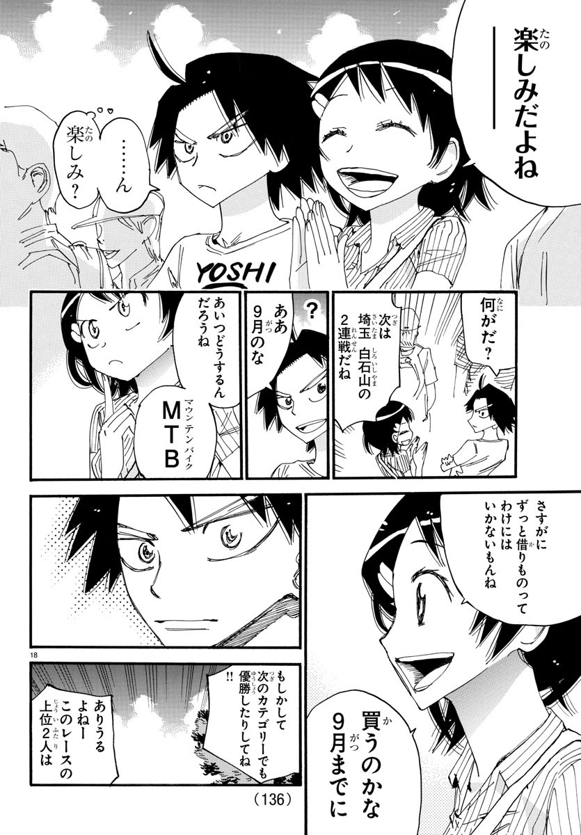 弱虫ペダル 第601話 - Page 20