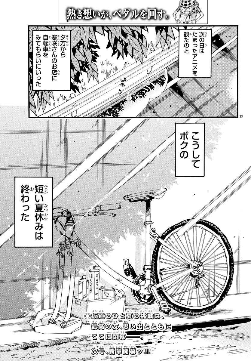 弱虫ペダル 第602話 - Page 25